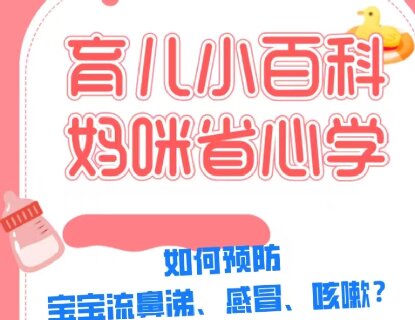 如何預防寶寶流鼻涕、感冒、咳嗽？