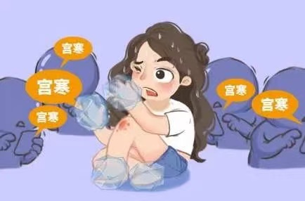  孕前調(diào)理宮寒，為寶寶健康打下堅(jiān)實(shí)基礎(chǔ)