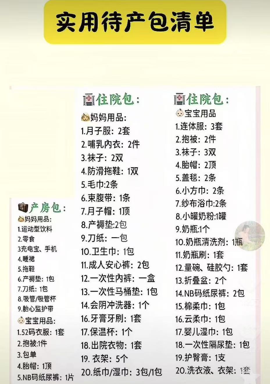 預(yù)產(chǎn)期臨近，有哪些需要注意的事項(xiàng)？